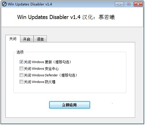 一键禁用WIN10自带杀毒和更新软件工具-墨非网