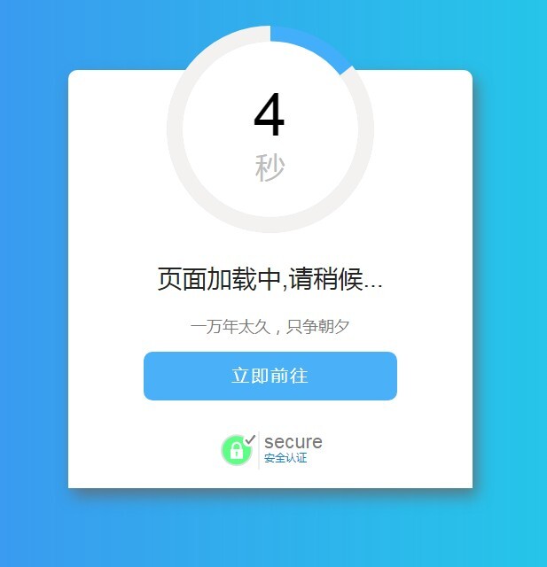 大气炫酷转圈跳转页单页源码-墨非网