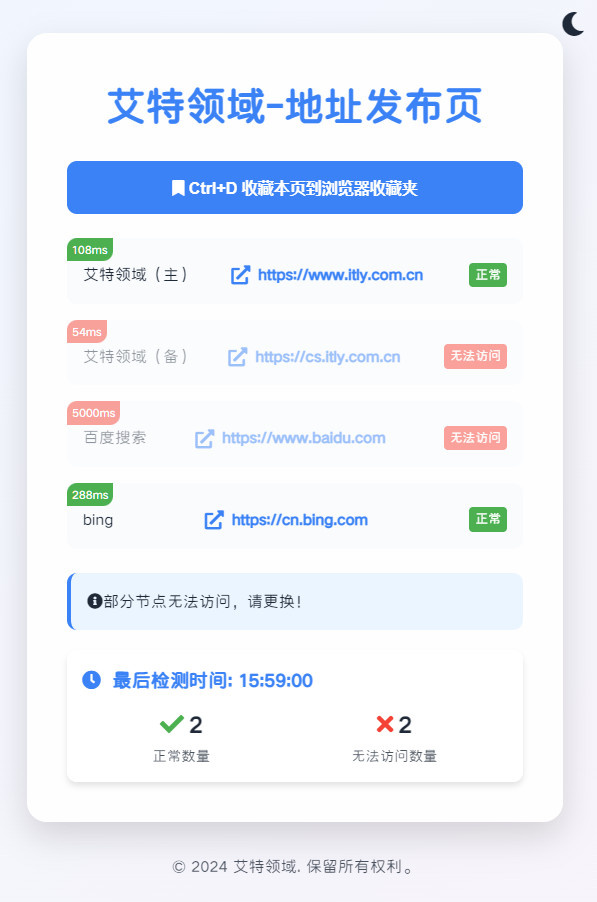 全新UI网址发布页源码-地址发布单页（黑白模式）-墨非网