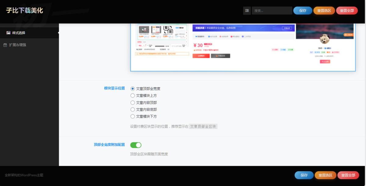 子比主题美化 付费区块下载美化插件（开源版）-墨非网