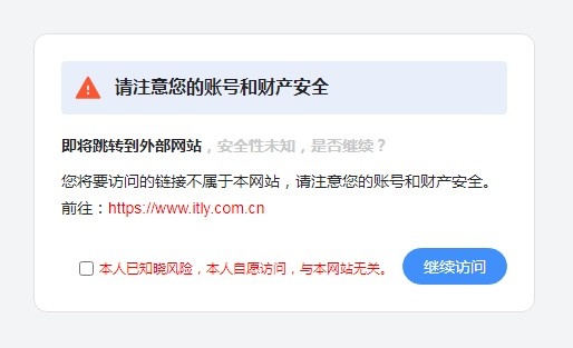 安全提示跳转页模板-墨非网