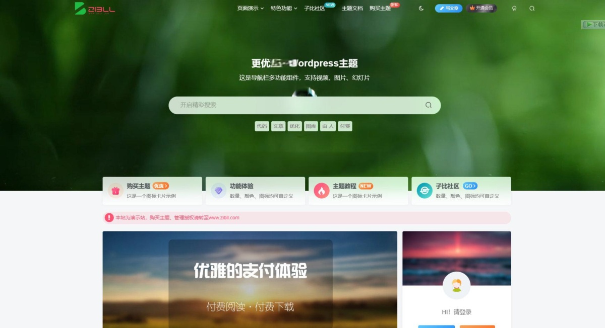 子比主题(Zibll)V8.0开心版-新增网址导航功能-墨非网