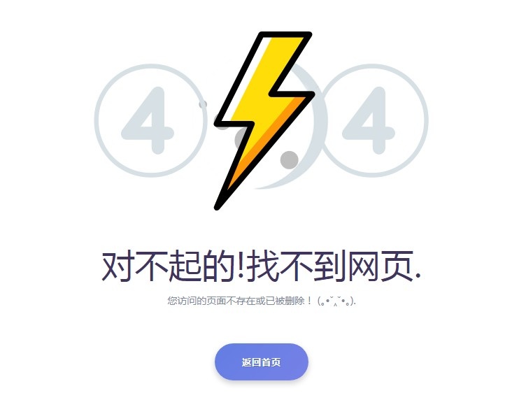 简单实用的404错误页面-墨非网