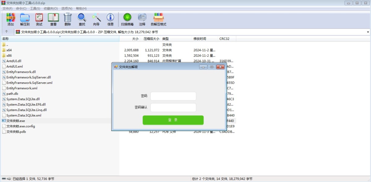 PC文件夹加密小工具 v1.0.0-墨非网