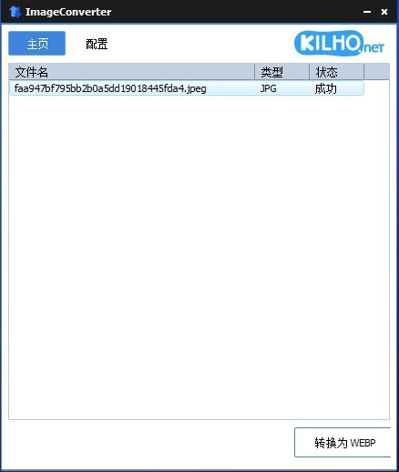 ImageConverter v1.4绿色汉化版（图像格式转换工具）-墨非网
