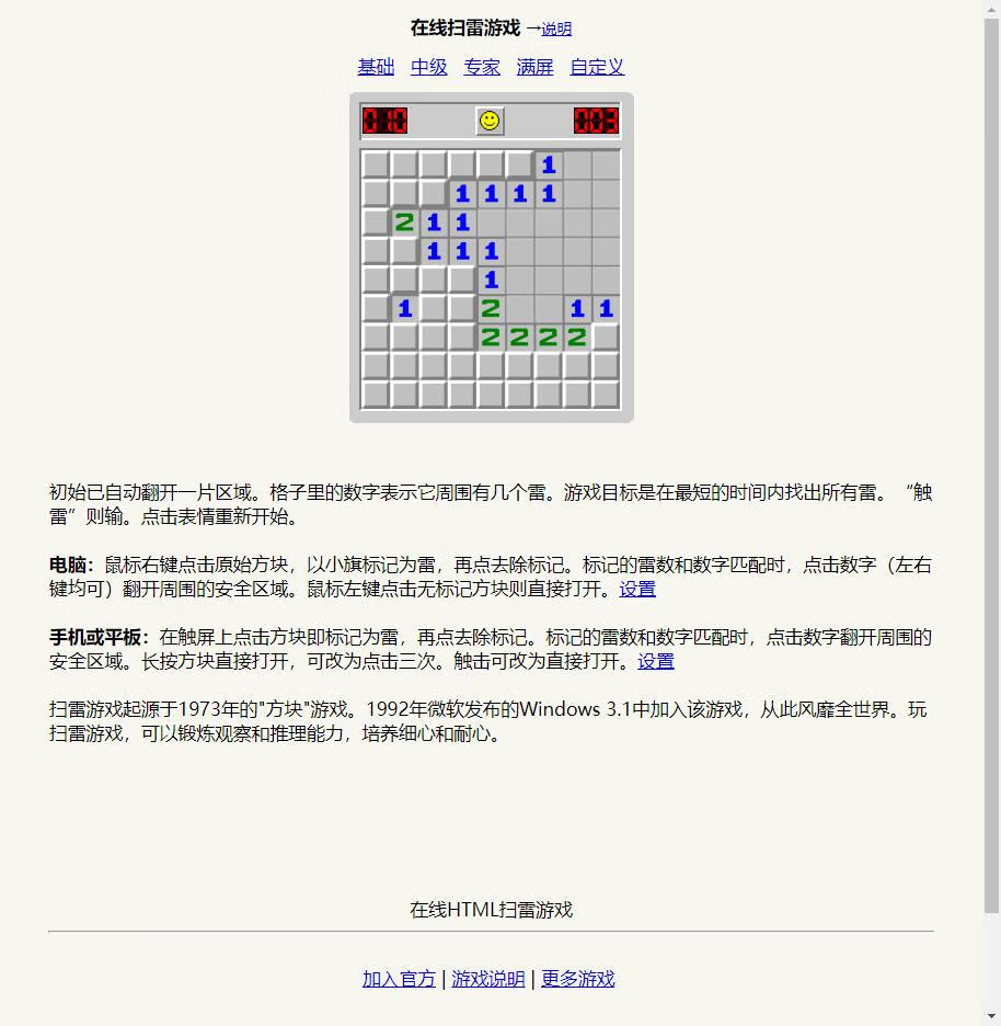 HTML游戏-在线扫雷-墨非网