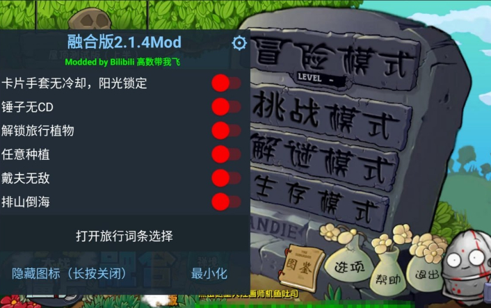 植物大战僵尸融合版 v2.14 Mod（直装辅助）-墨非网