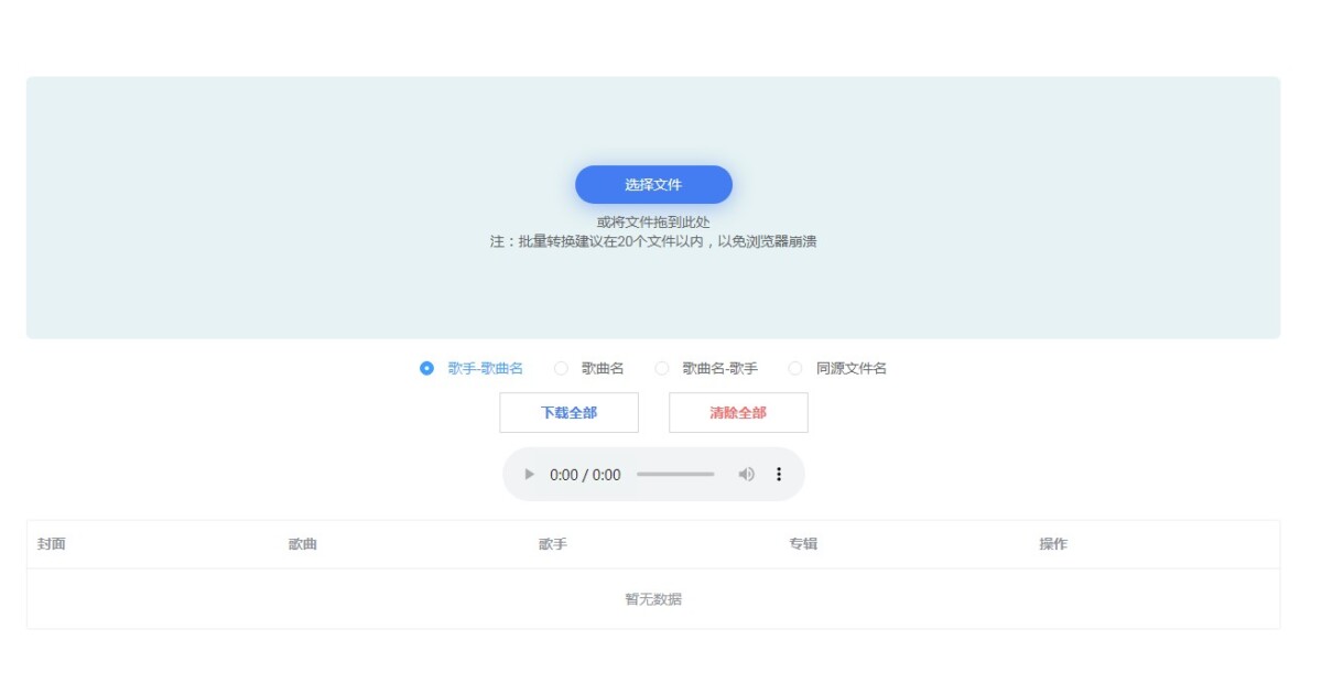 在线付费加密音乐格式转换工具