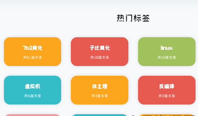 7b2美化-彩色标签云-墨非网