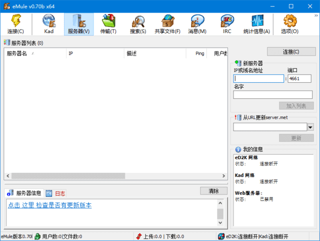 eMule电驴 v0.70b 绿色版（点对点（P2P）文件共享工具）-墨非网