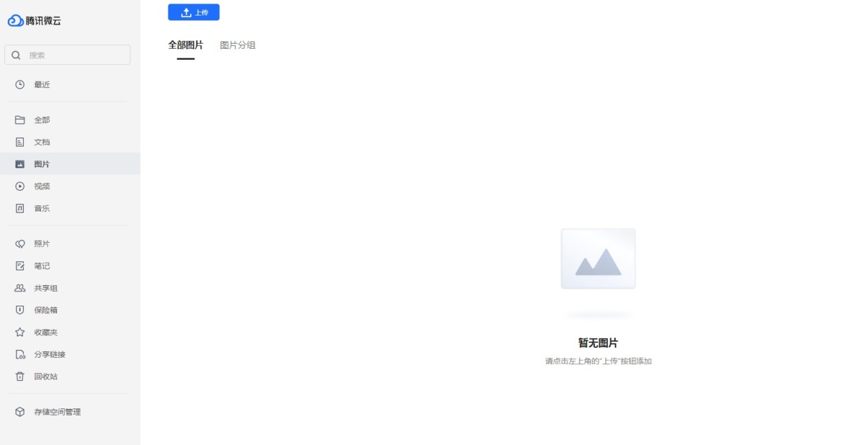 微云分享图片获取直链（当图床使用）-墨非网