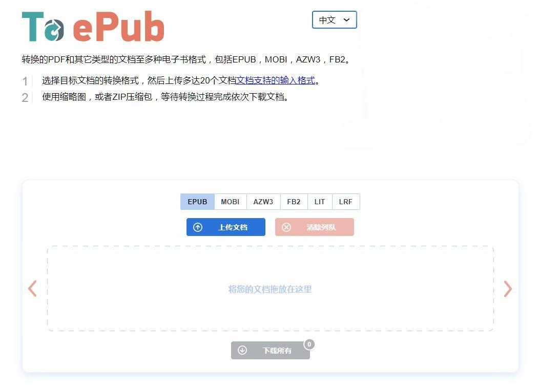 在线免费电子书格式转换（ToePub）-墨非网