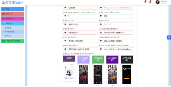 通讯录与短信管理系统源码（安卓和iOS双端支持）-墨非网