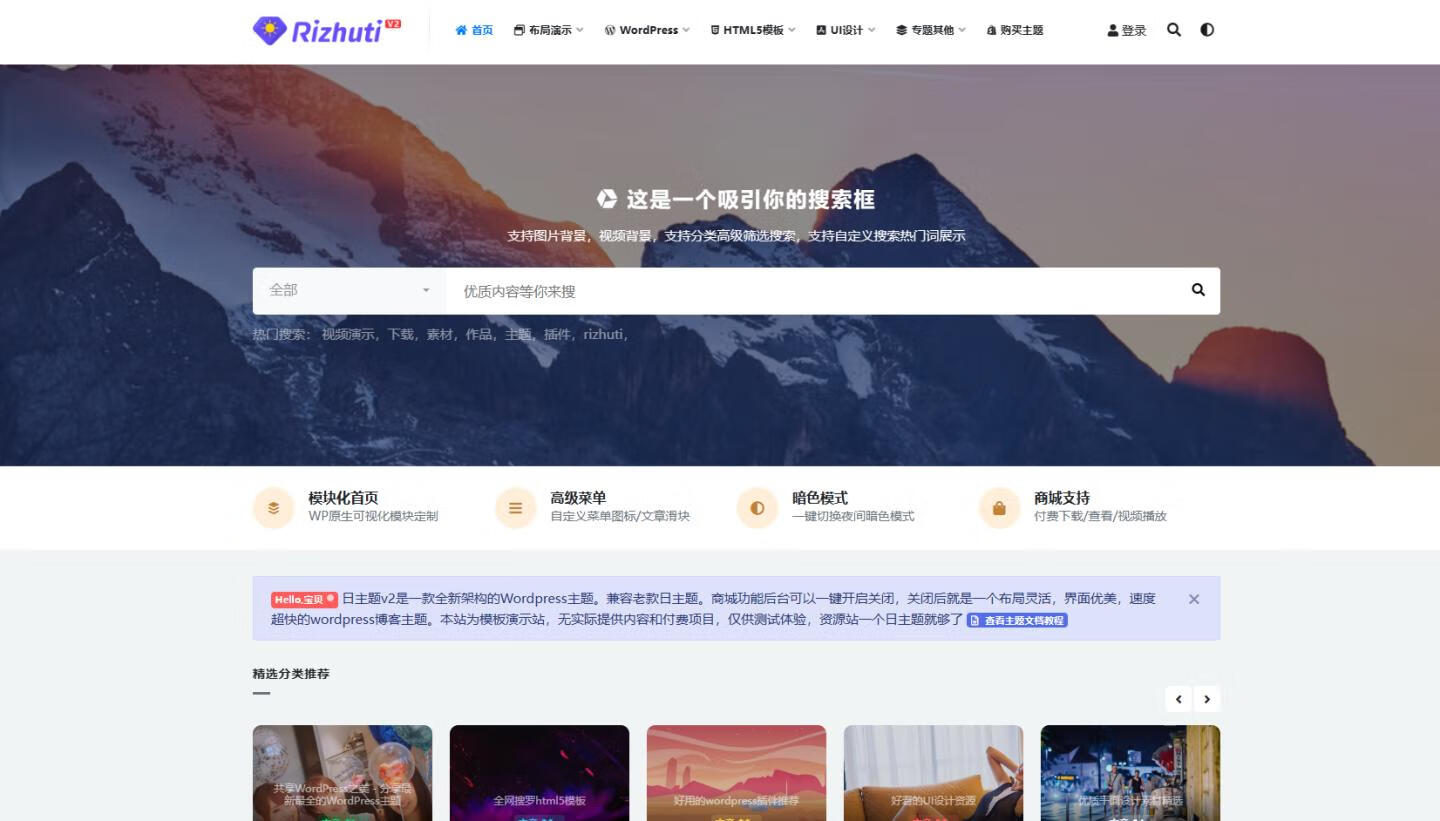 WordPress主题之Rizhuti-V2开心版-墨非网