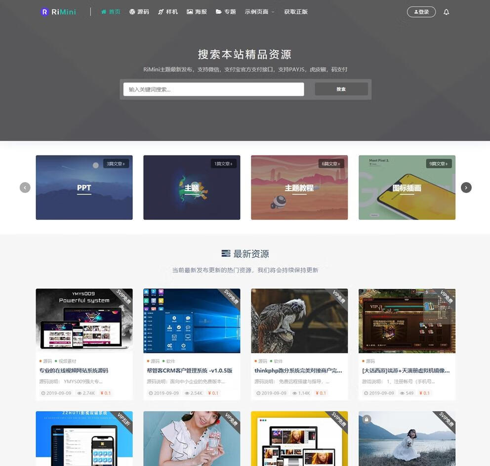 WordPress主题之Rimini资源付费主题开心版-墨非网