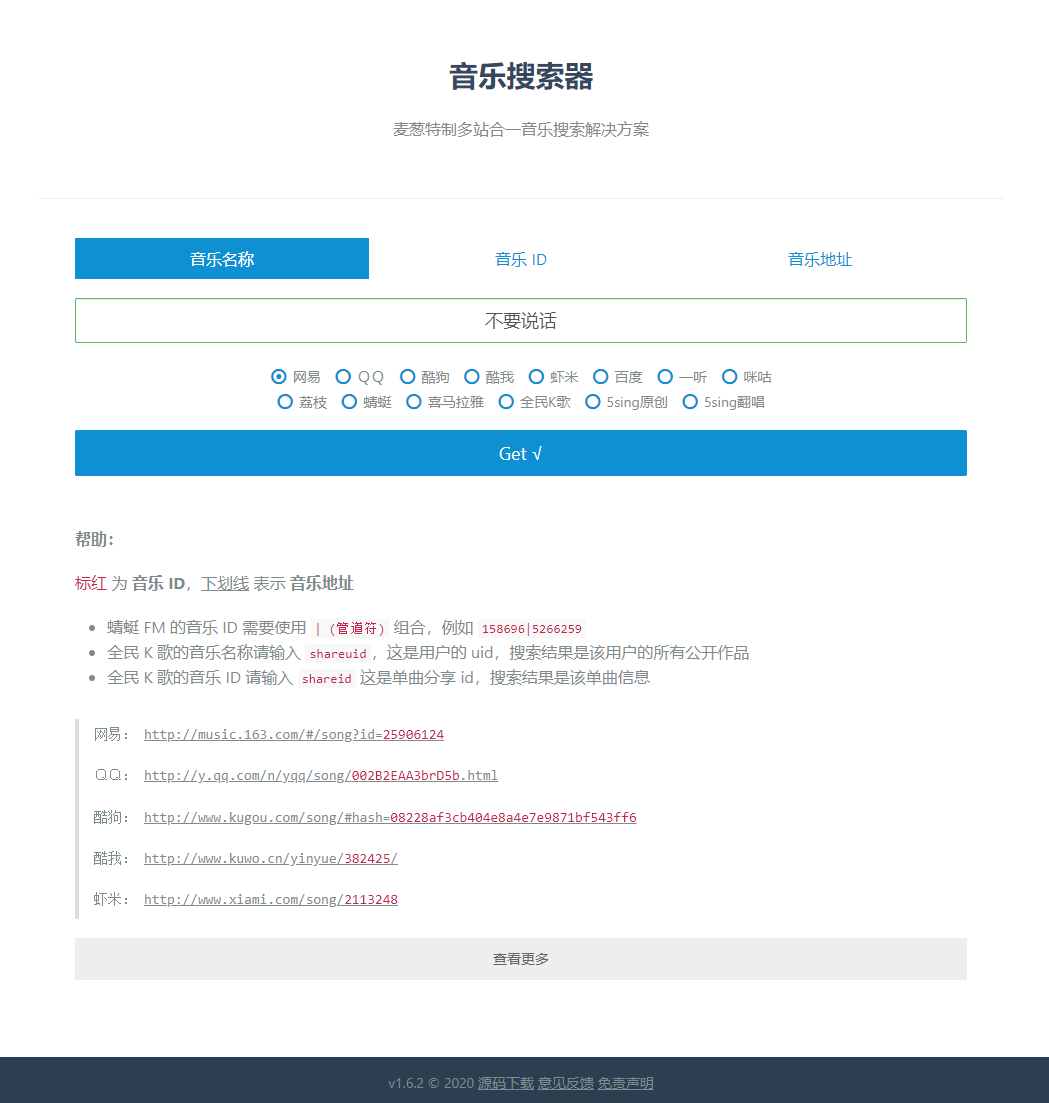 多平台聚合音乐搜索下载源码-墨非网