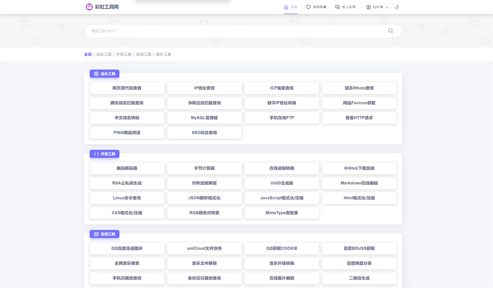 新版彩虹工具网源码v1.9.0（支持插件扩展）-墨非网