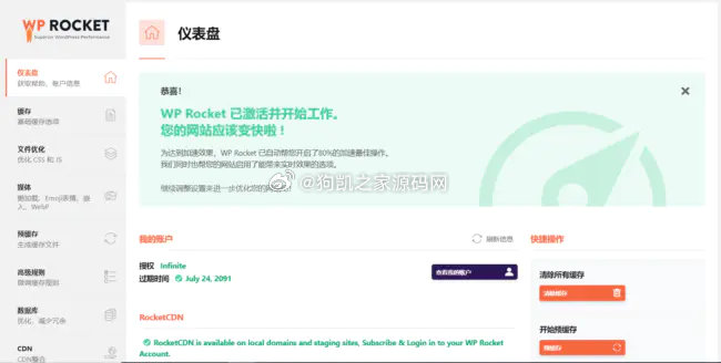 WP Rocket3.8.8和3.9.1免授权汉化版-墨非网