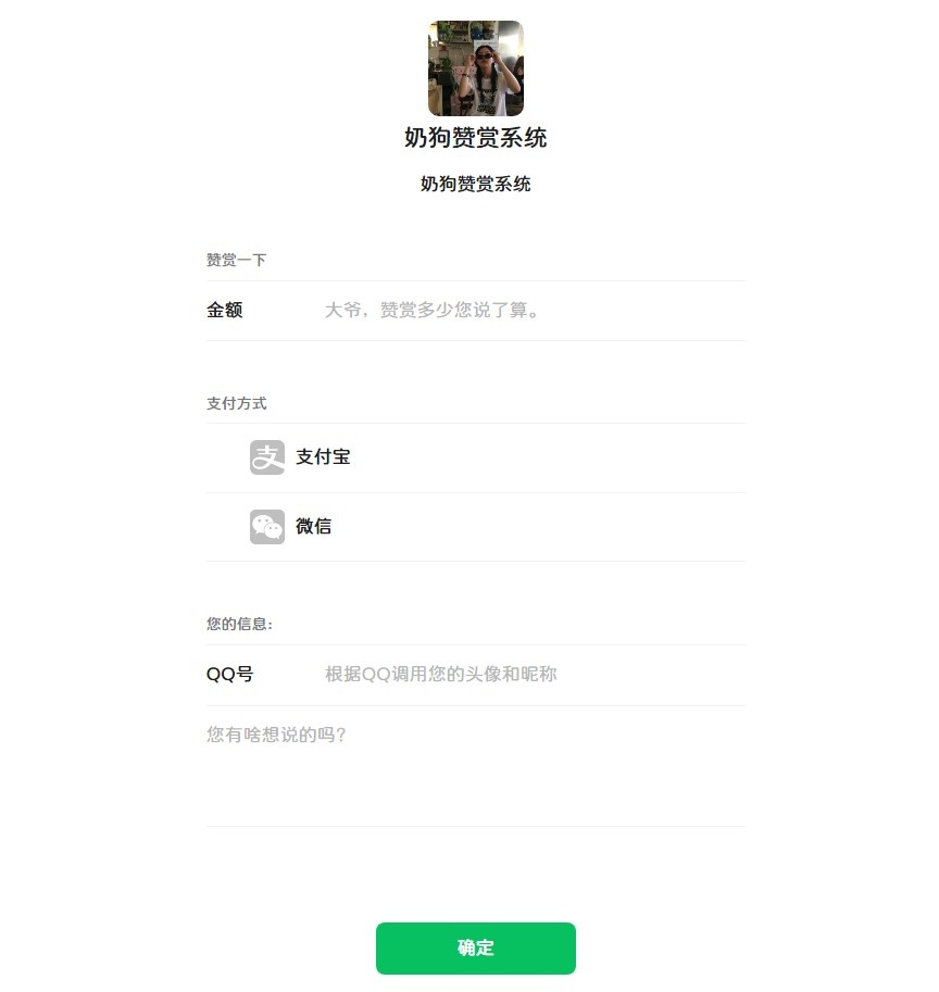 仿微信UI奶狗赞赏系统源码V1.3-墨非网