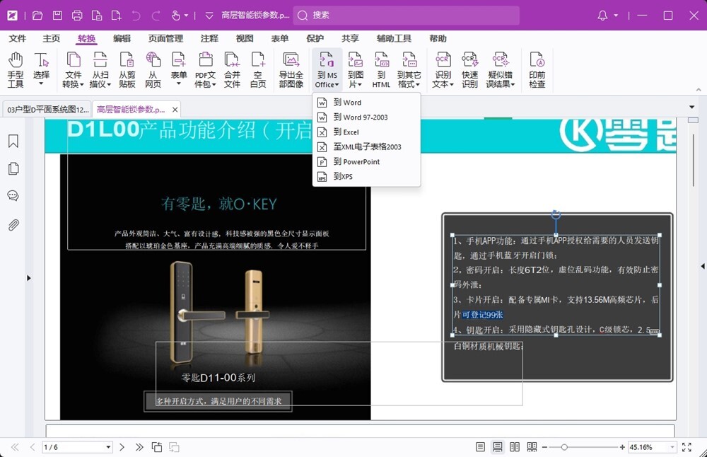 福昕高级PDF编辑器 v2024.4.0 专业版