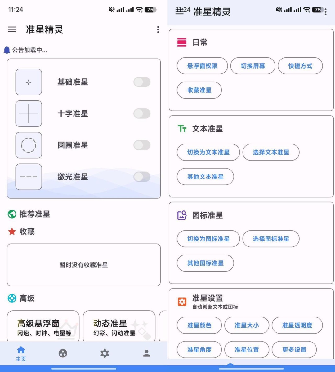 准星精灵-射击游戏必备（Android）-墨非网