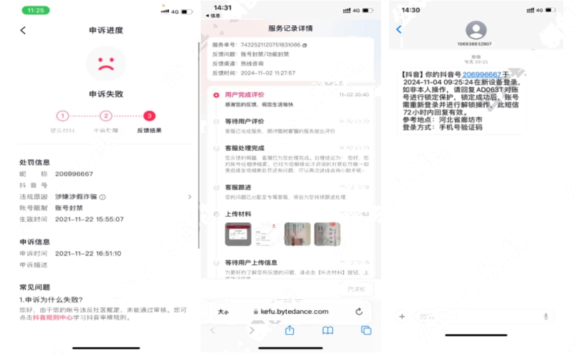 抖音最新解封方法+解实名方法-墨非网