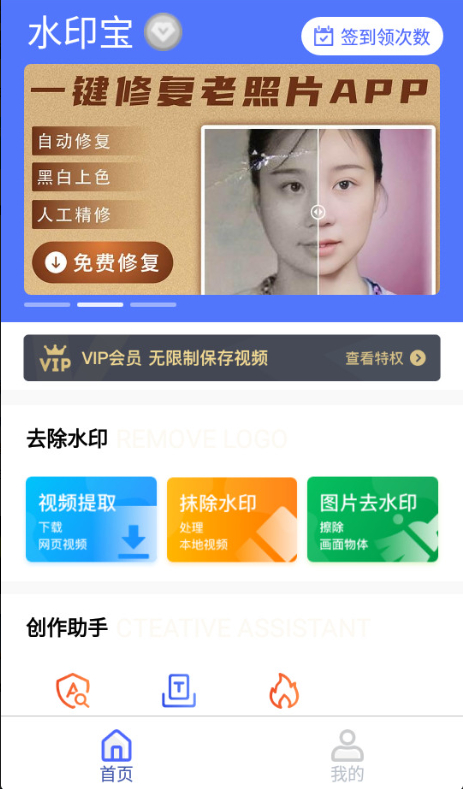 水印宝v5.1.1-去水印工具（Android）-墨非网