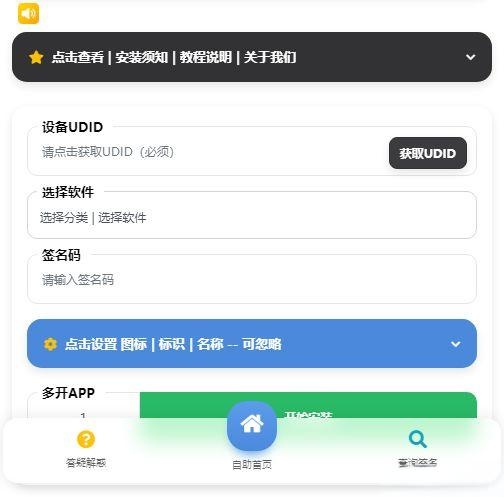 iOS签名站源码（免授权版）-墨非网
