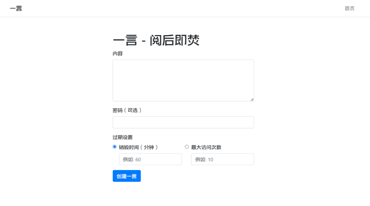阅后即焚平台系统源码-PHP版本-墨非网