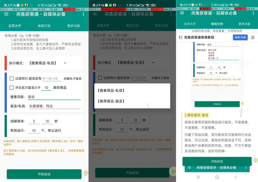闲鱼获客通1.0-一键释放双手，自媒体必备爆单（Android）-墨非网