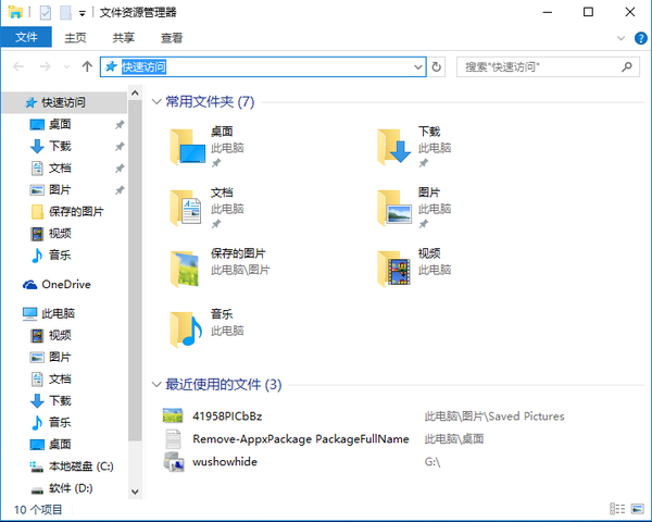 删除此电脑下的“视频、文档、音乐“等文件夹-墨非网