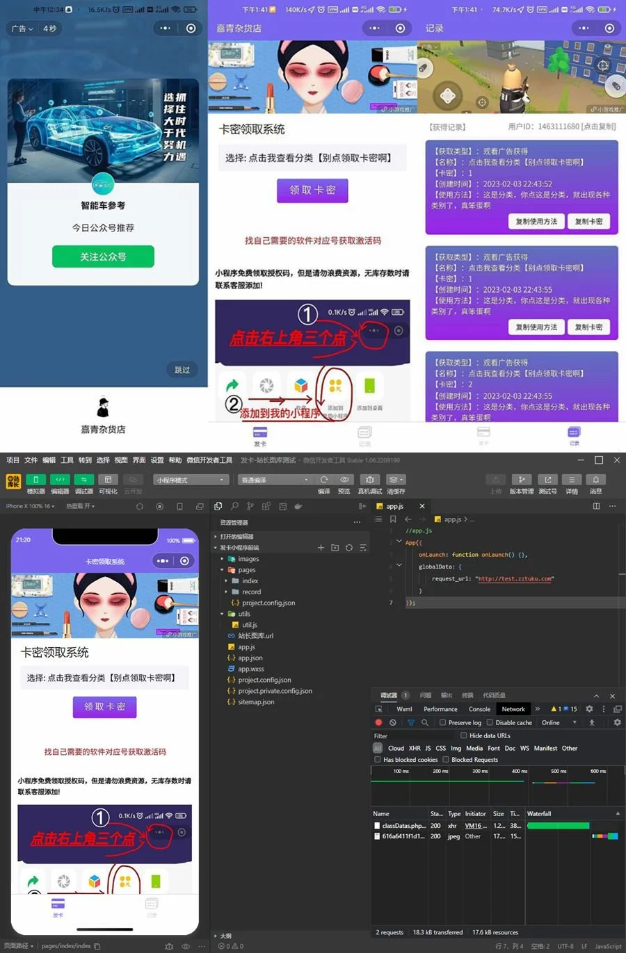 微信发卡小程序系统（支持流量主，多种卡密领取模式）-墨非网