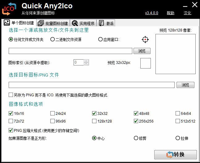 Quick Any2Ico 单文件汉化版（图标提取转换器）-墨非网