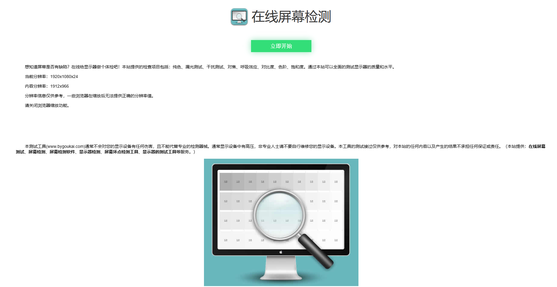 在线检测显示屏坏点-html源码-墨非网