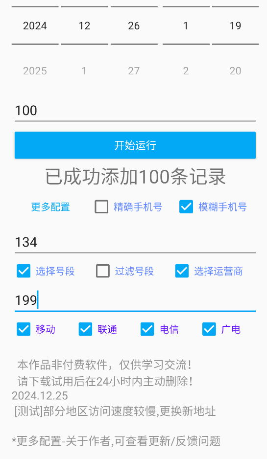 一键批量生成通话记录（Android）-墨非网