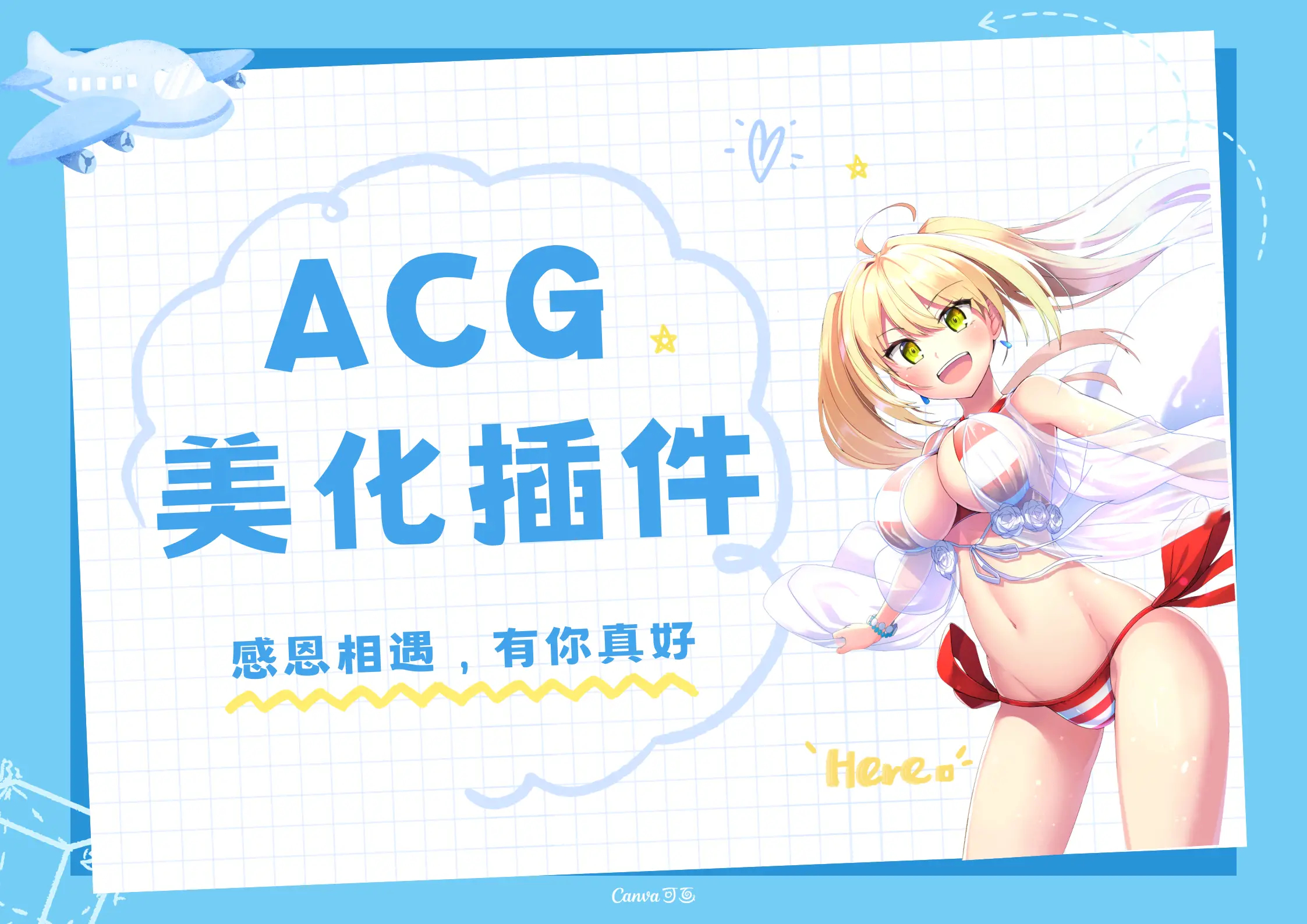 子比主题ACG美化插件[全开源]-墨非网