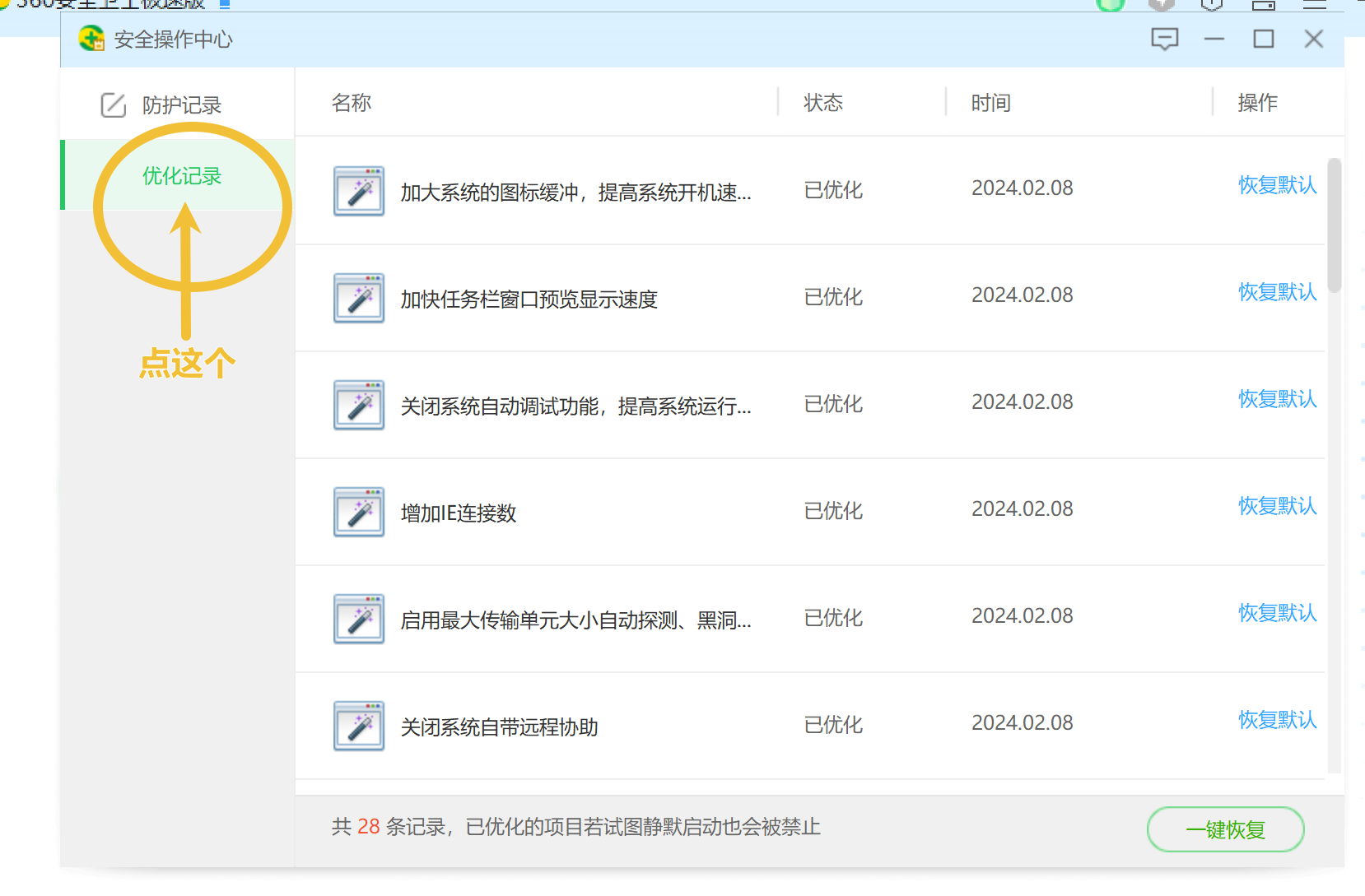 360清理优化精简独立版 V15-墨非网