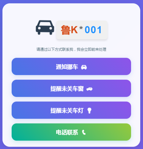 挪车二维码美化版-墨非网