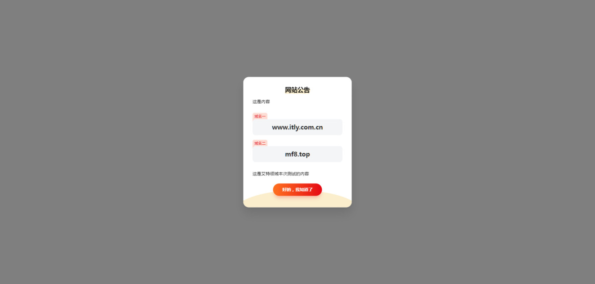 简约漂亮的网站弹窗公告源代码 （使用cookie记录）-墨非网
