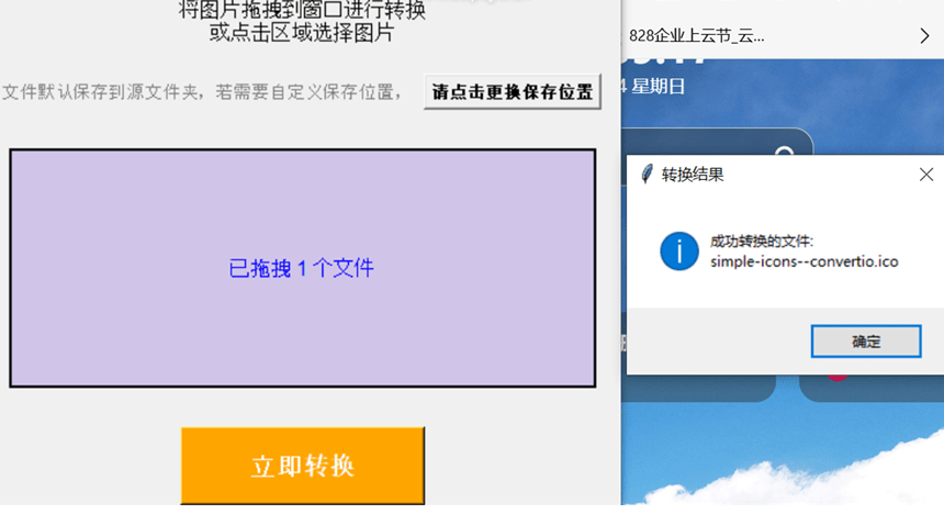 图片转ICO工具-墨非网