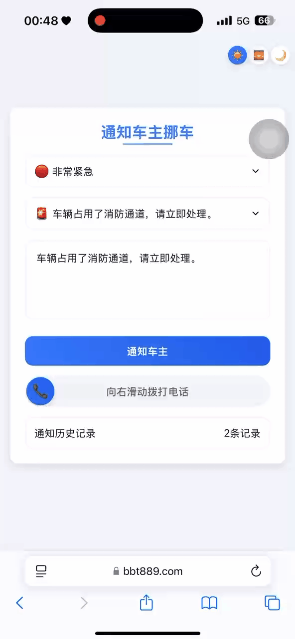 挪车二维码优化版（全新UI设计更好看）-墨非网