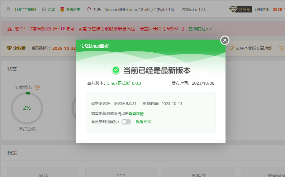 宝塔面板9.3.0开心版脚本-墨非网