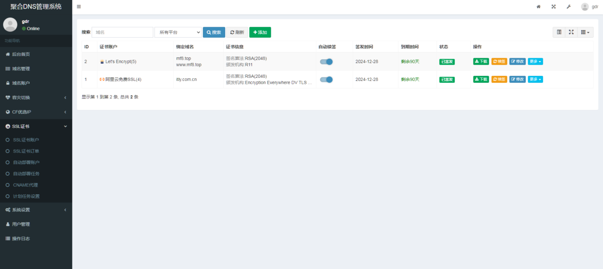 彩虹聚合DNS管理系统V2.0.1（SSL证书自动申请与部署）-墨非网