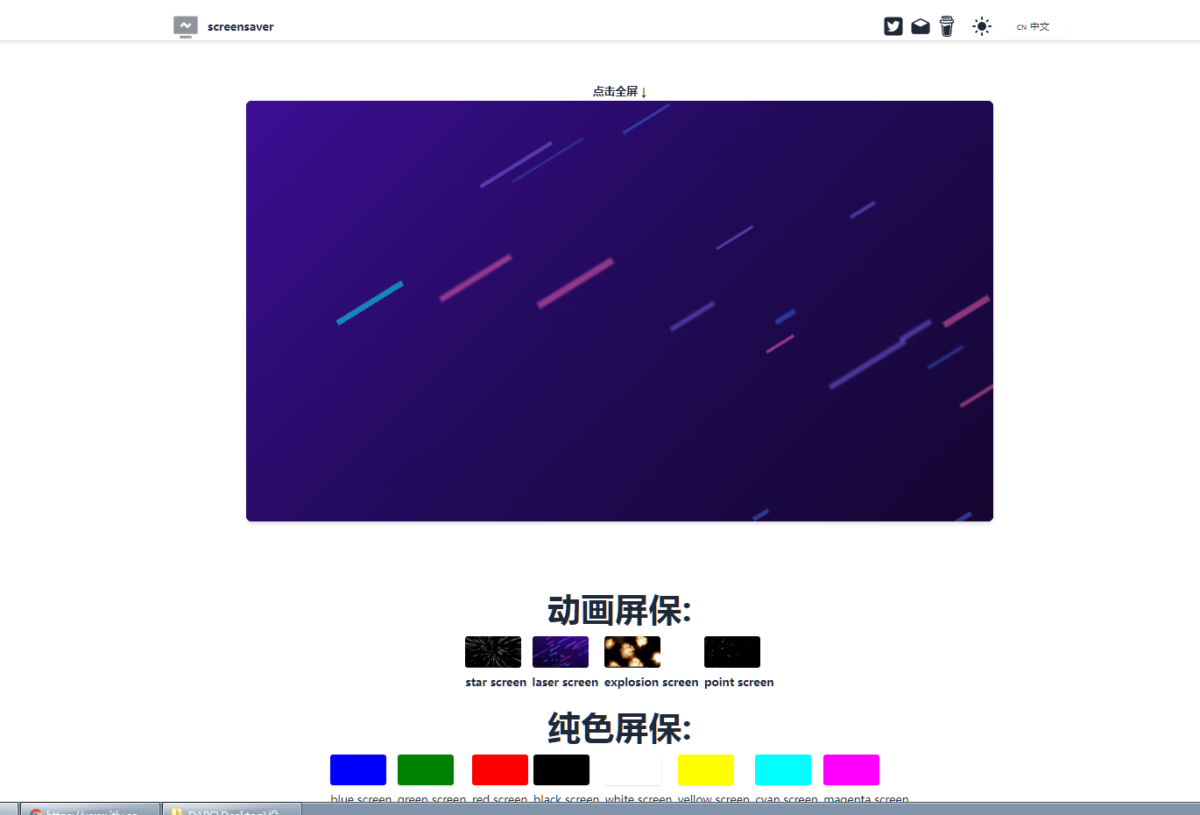在线屏幕保护程序-Screensaver-墨非网