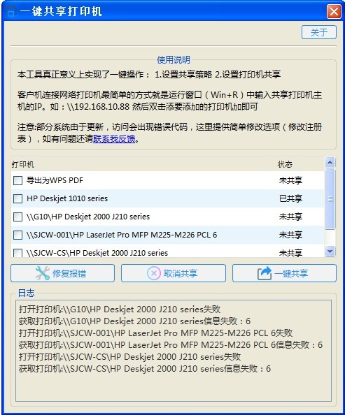 一键共享打印机软件(打印机共享修复工具合集)-墨非网