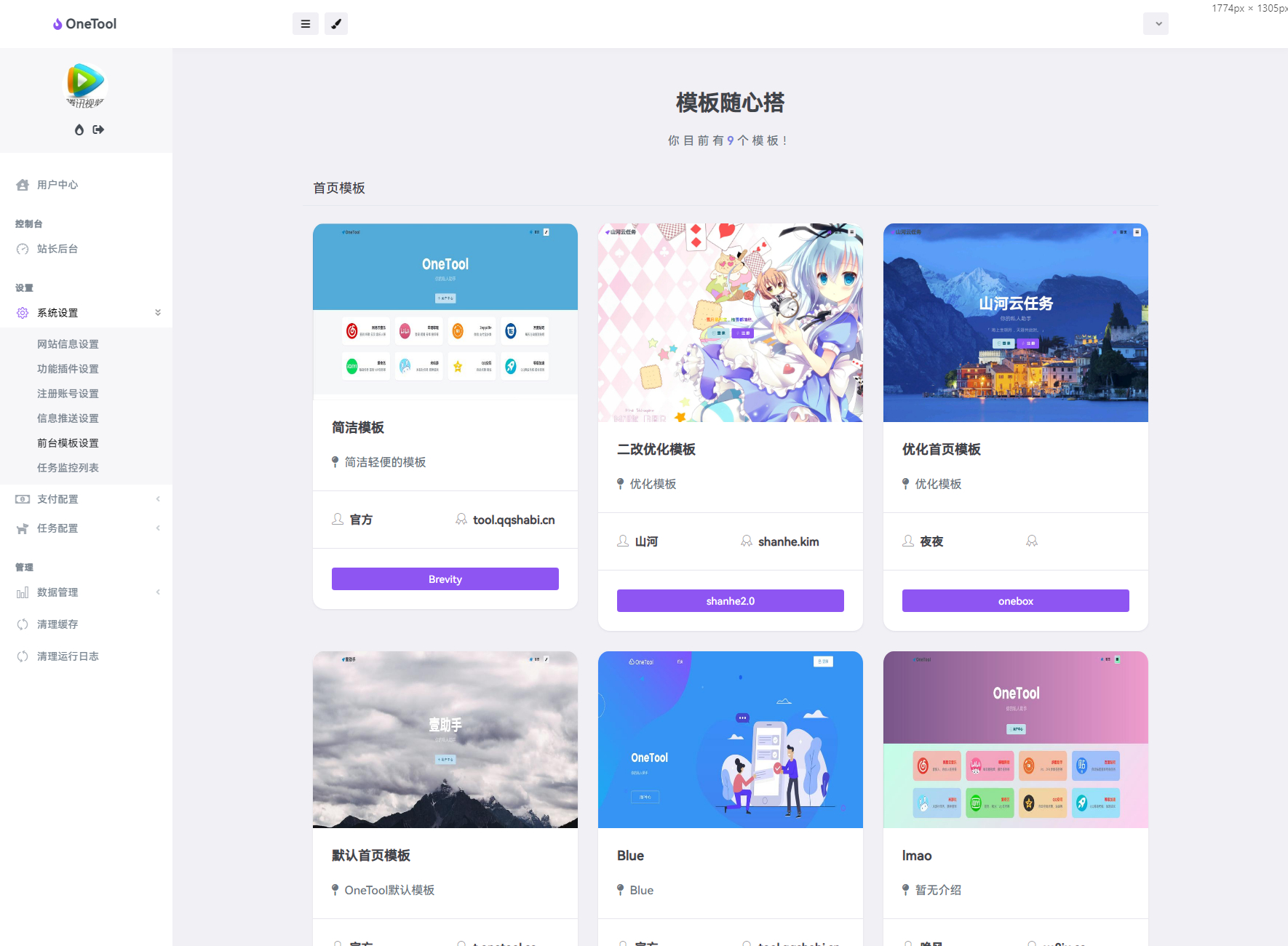 OneTool多平台助手程序源码-墨非网