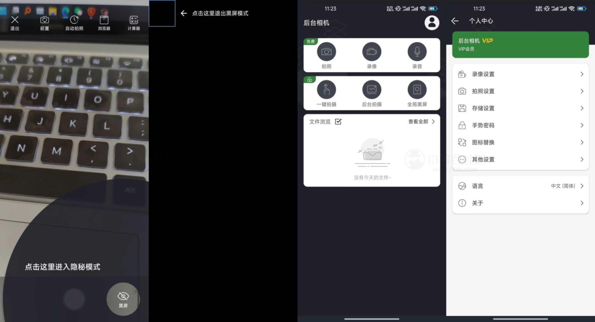 后台相机解锁版-后台录像可偷拍一些场景（Android）-墨非网