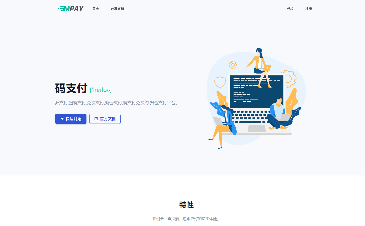 mpay码支付个人免签系统v1.2.2-墨非网