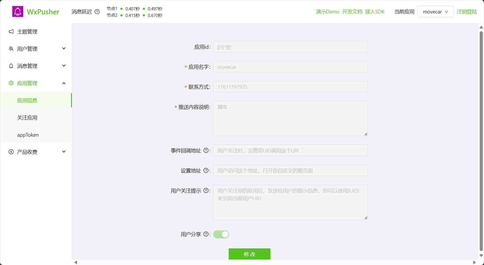 一键免费部署挪车二维码-墨非网