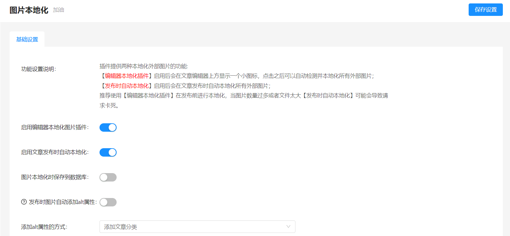 WordPress插件之外部图片本地化-墨非网